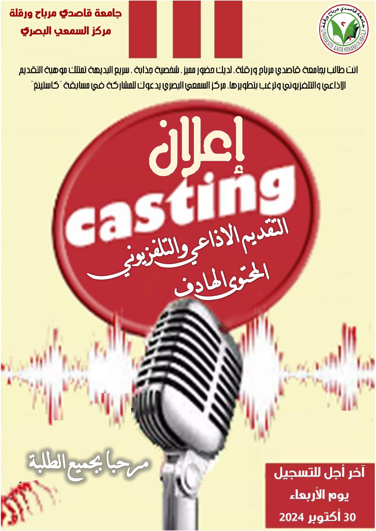 #كاستينغ #casting اخر اجل الاربعاء 30/10/2025 