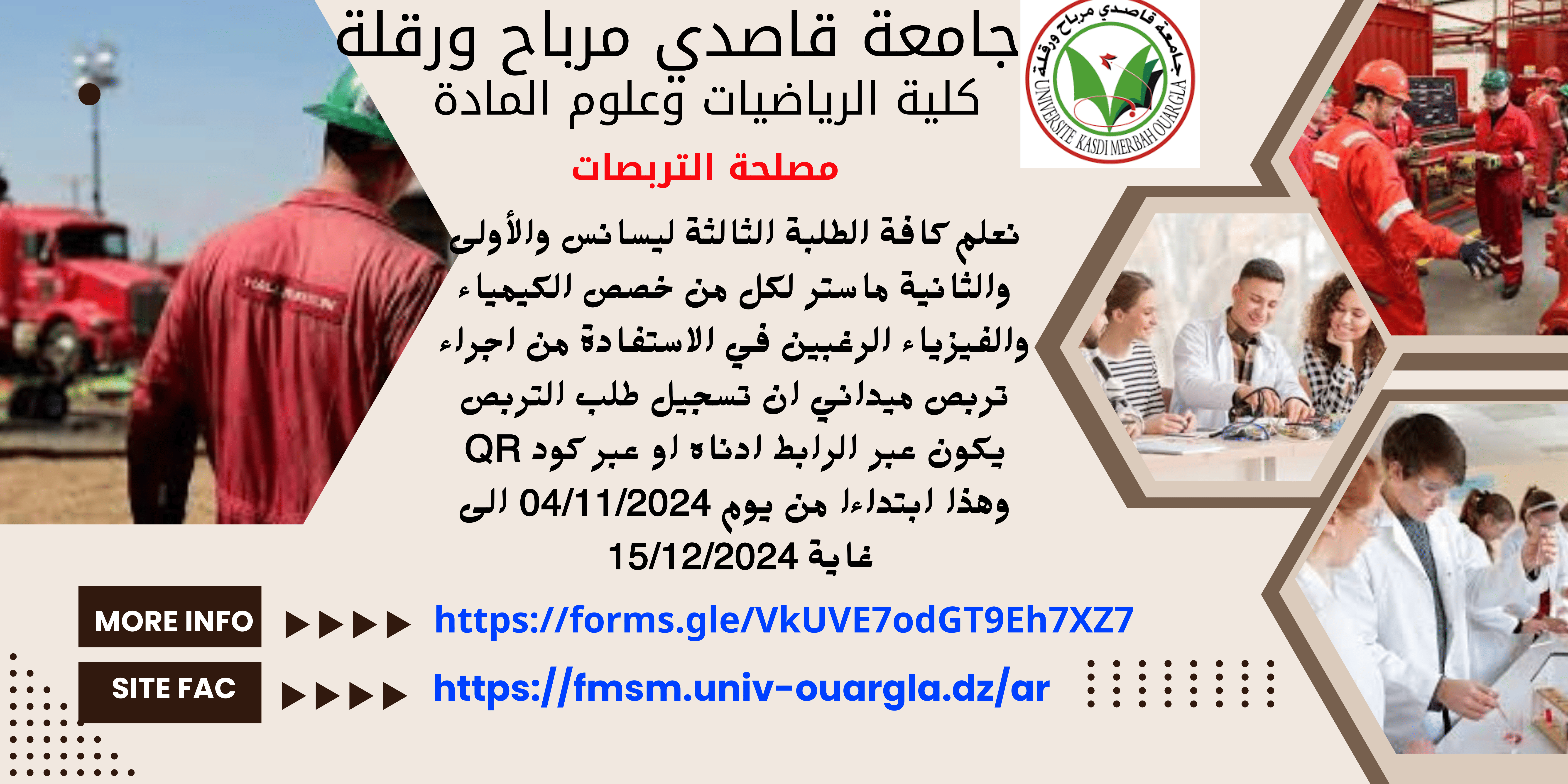 اعلان خاص بمصلحة التربصات 