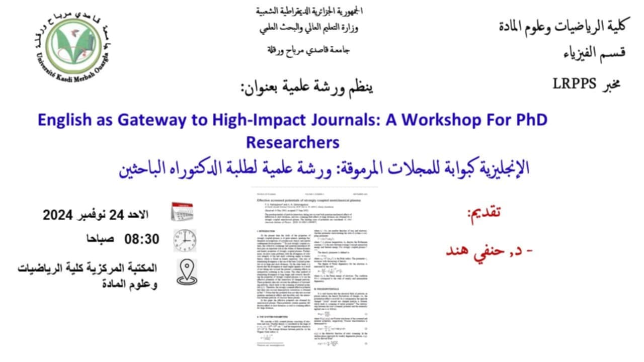 ورشة علمية لطلبة الدكتوراه