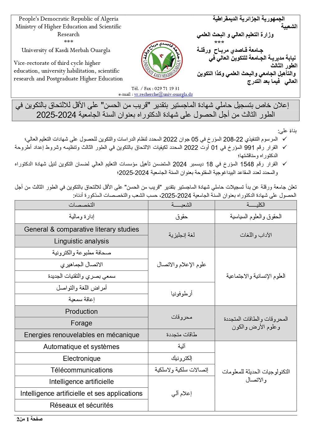 إعلان خاص بتسجيل حاملي شهادة الماجستير 2 page 0001