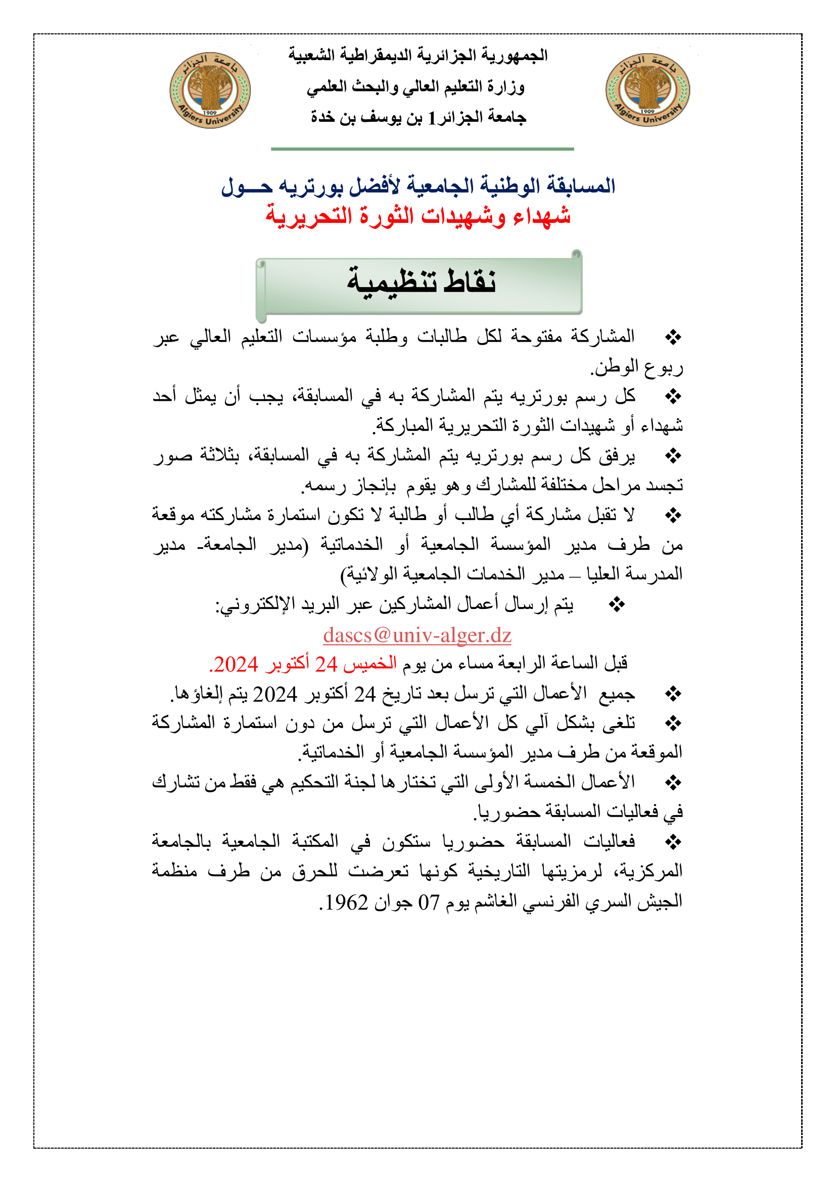 البطاقة التقنية للمسابقة الوطنية لافضل بورتريه 1 3