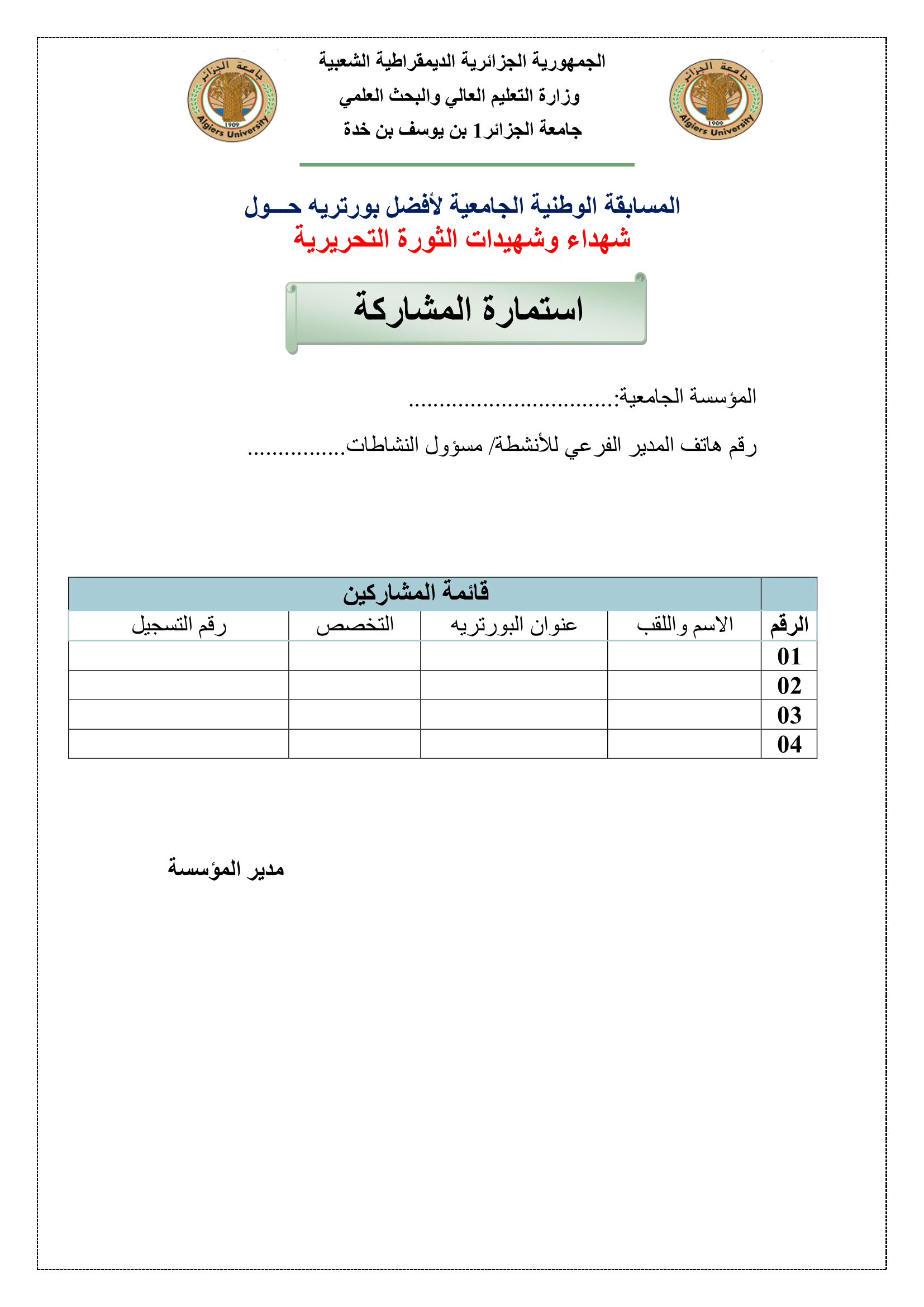 البطاقة التقنية للمسابقة الوطنية لافضل بورتريه 1 4