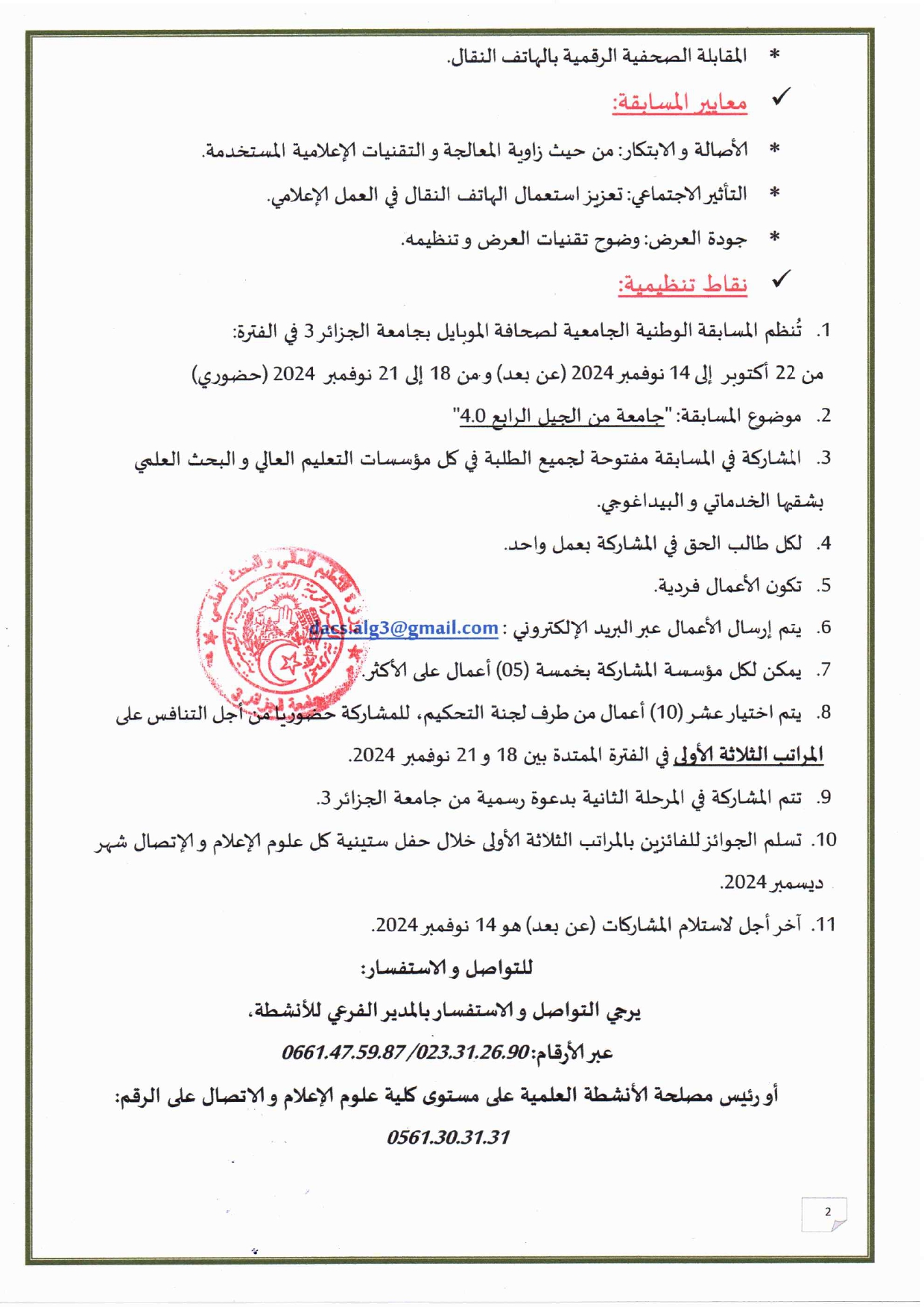 البطاقة التقنية للمسابقة الوطنية لصحافة الموبايل 1 page 0003