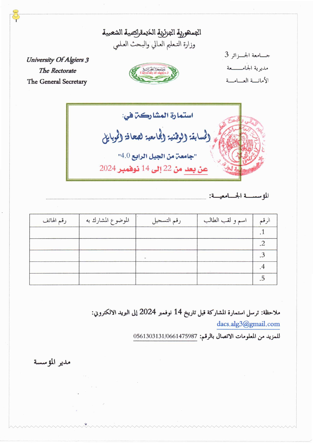 البطاقة التقنية للمسابقة الوطنية لصحافة الموبايل 1 page 0004