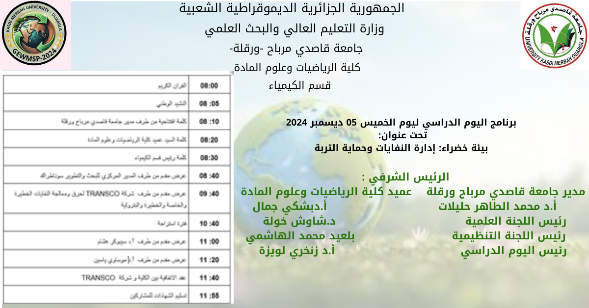 برنامج اليوم الدراسي  بيئة خضراء: إدارة النفايات وحماية التربة