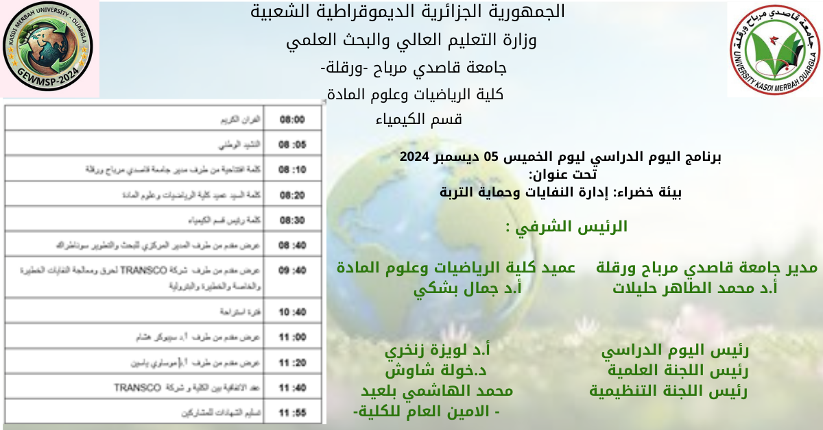 برنامج اليوم الدراسي  بيئة خضراء: إدارة النفايات وحماية التربة