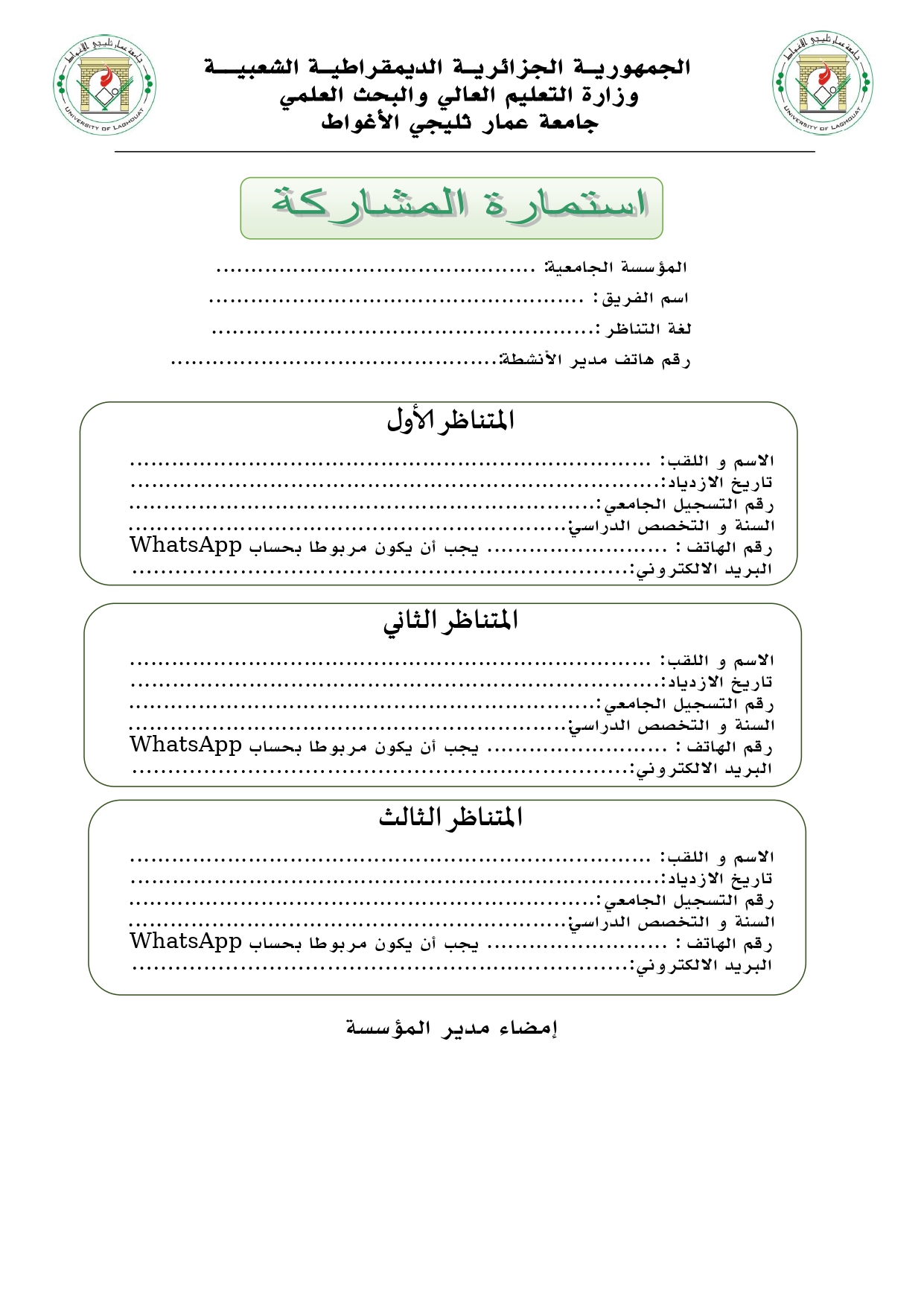 المسابقة الوطنية للمناظرات طبعة 02 page 0004