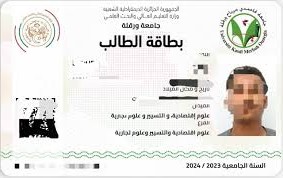 استلام بطاقة الطالب للموسم الجامعي 2024/2025