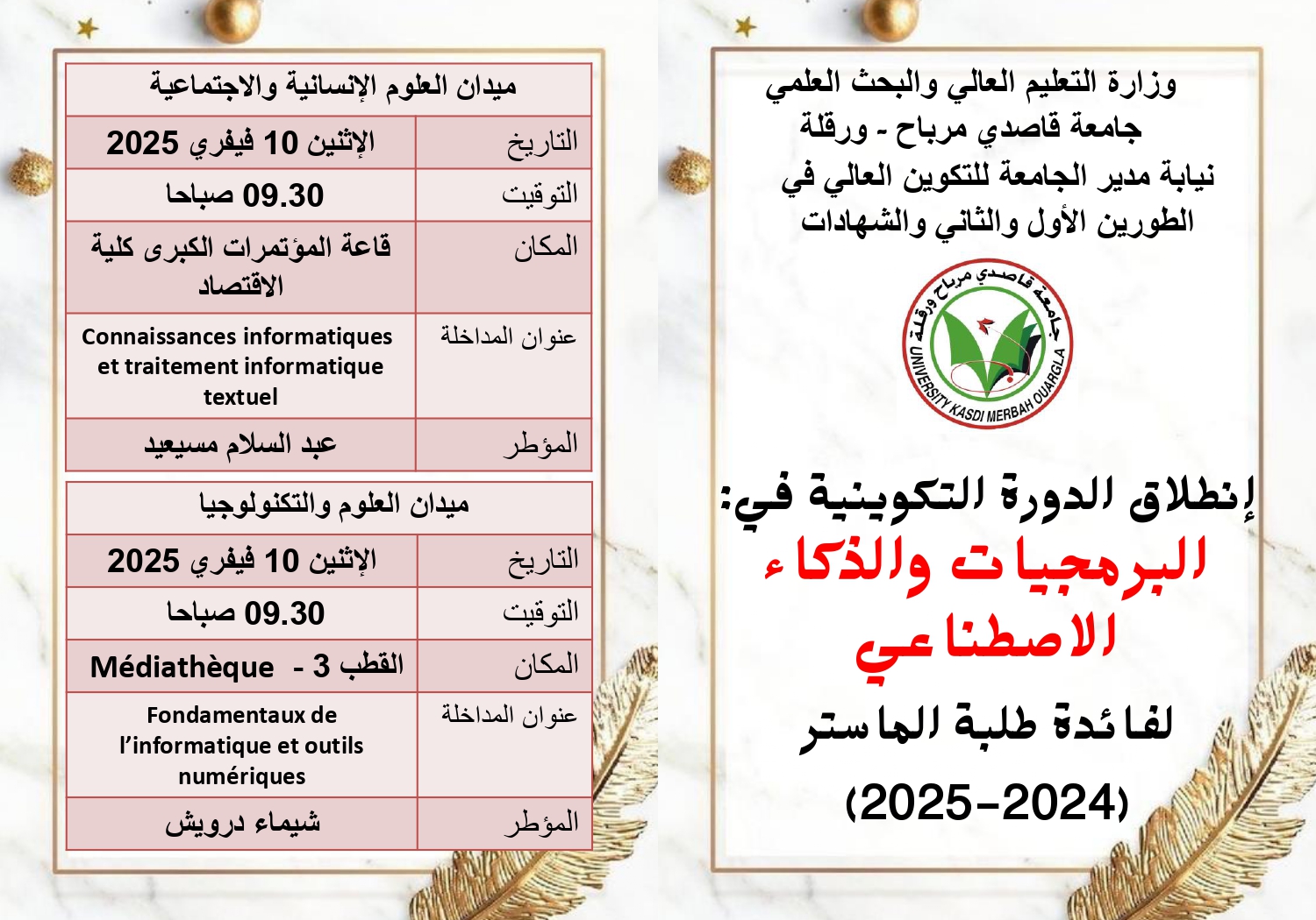 إنطلاق التكوين في البرمجة و الذكاء الاصطناعي وتطبيقاتهما