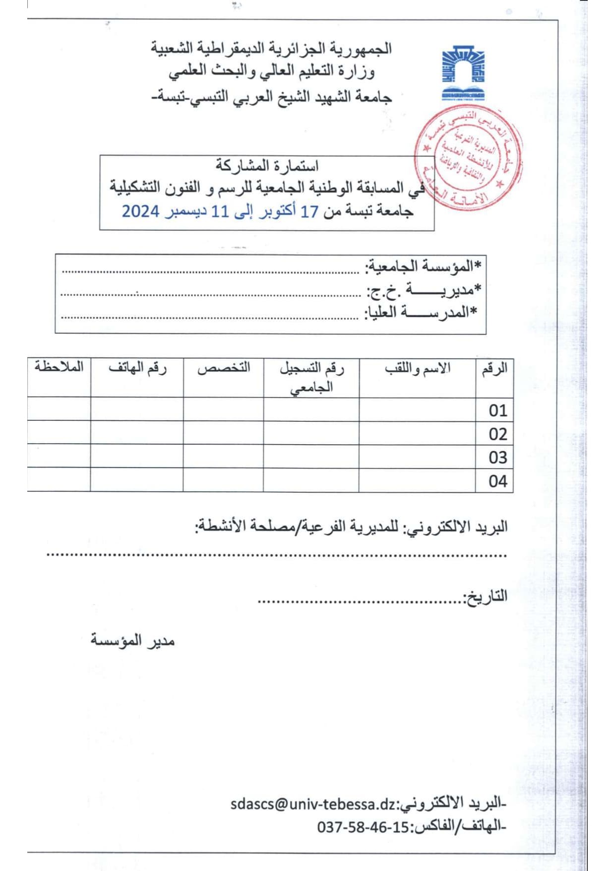 لبطاقة التنقني للرسم والفنون التشكيلية page 0003